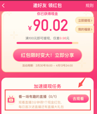 抖音福袋抢得抖币怎么提现第2步