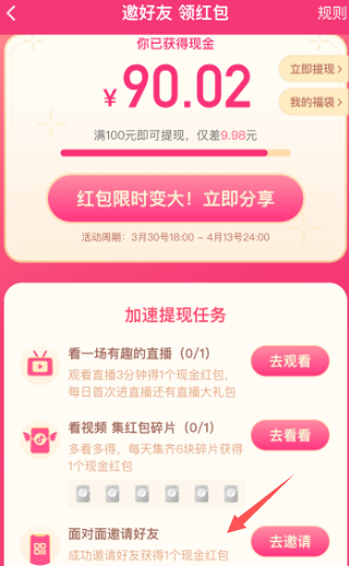 抖音福袋抢得抖币怎么提现第4步