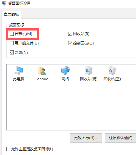 电脑计算机图标不见了,怎么找回来第3步