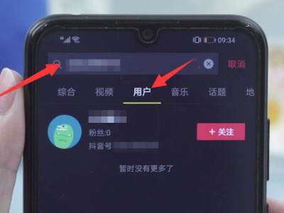 如何在抖音找到某个人第2步