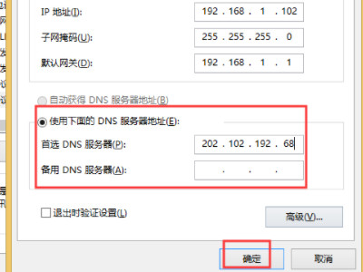 ipv4连接无网络访问权限怎么解决第6步