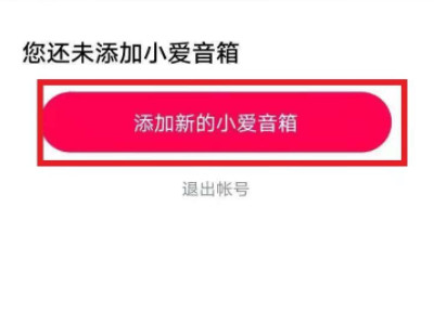 小爱音箱怎么播放手机里的音乐第1步