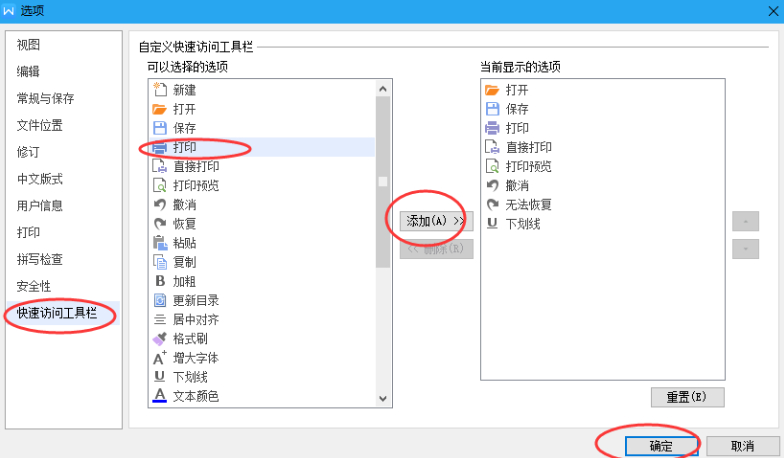 word打印快捷键第2步