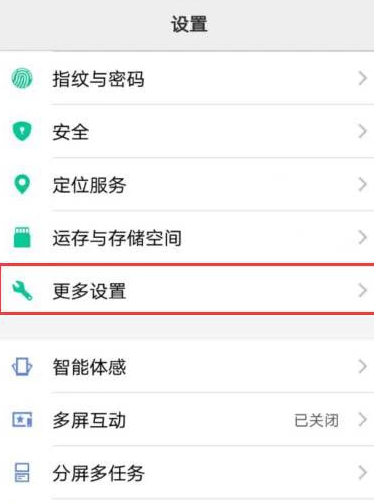 vivo手机一直显示下载管理器第3步