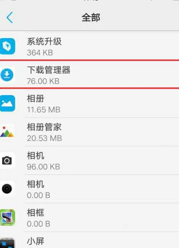 vivo手机一直显示下载管理器第4步