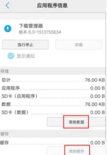 vivo手机一直显示下载管理器第5步