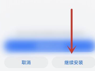 华为误删app找回第4步