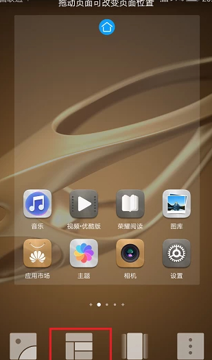 屏幕上的时间和天气怎么恢复第2步