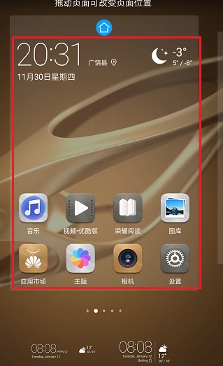 屏幕上的时间和天气怎么恢复第5步