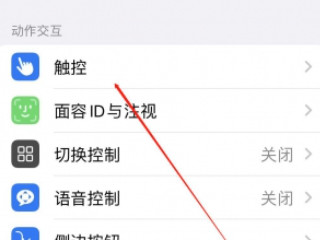 苹果漂浮圈怎么设置第2步