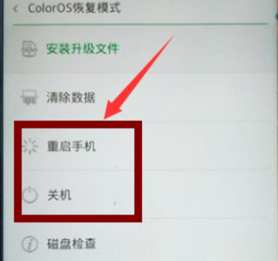 oppo怎么强制退出恢复模式第5步