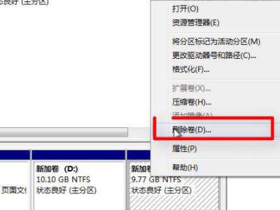 如何合并硬盘分区第3步