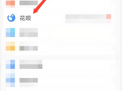 花呗额度调低了怎么恢复第1步