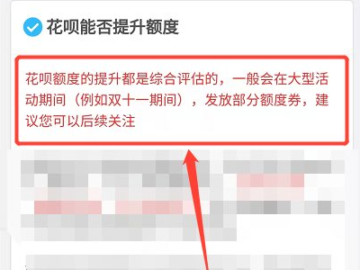 花呗额度调低了怎么恢复第5步