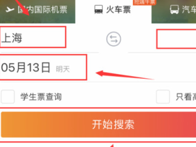 支付宝怎么买火车票第2步