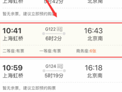 支付宝怎么买火车票第3步