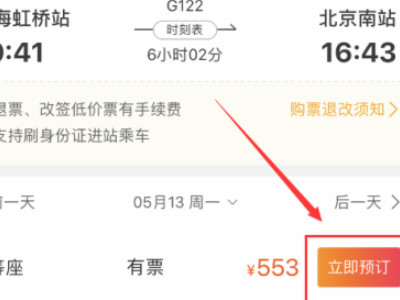 支付宝怎么买火车票第4步