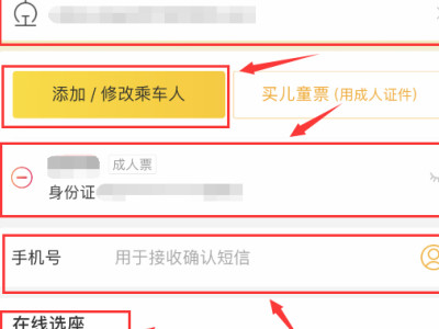 支付宝怎么买火车票第5步