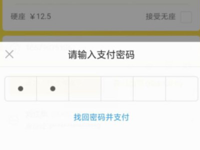 支付宝怎么买火车票第6步