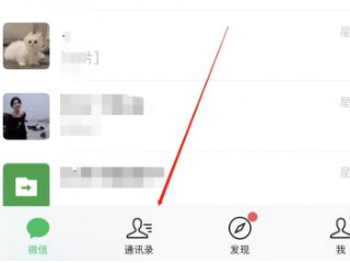 微信信息不显示怎么恢复第1步