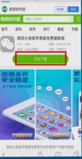 ios怎么安装两个微信第3步