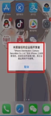 ios怎么安装两个微信第4步