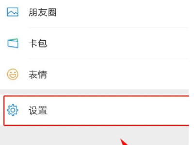 微信限制朋友圈和群聊功能怎么解除第1步