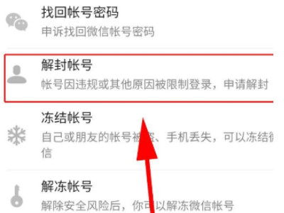 微信限制朋友圈和群聊功能怎么解除第4步