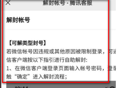 微信限制朋友圈和群聊功能怎么解除第5步
