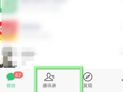 微信被限制群聊和朋友圈怎么解除第1步