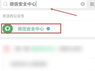 微信被限制群聊和朋友圈怎么解除第4步