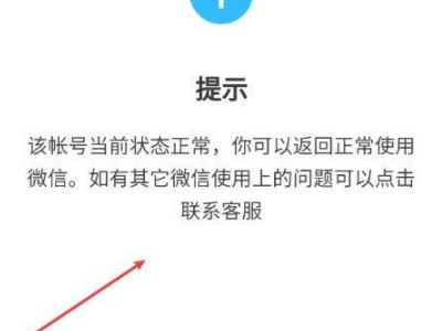 微信被限制群聊和朋友圈怎么解除第6步