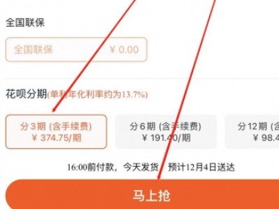 什么软件可以分期买手机第2步