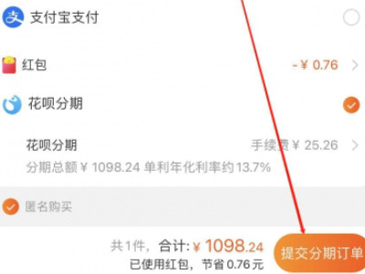 什么软件可以分期买手机第3步