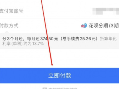 什么软件可以分期买手机第4步