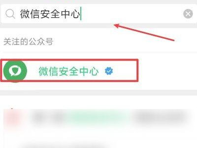微信群聊和朋友圈被限制使用怎么解除第2步