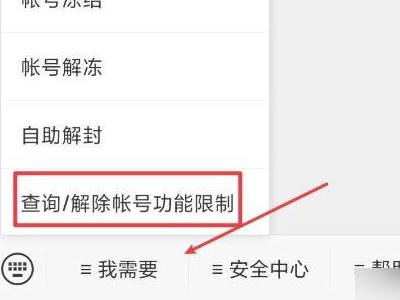 微信群聊和朋友圈被限制使用怎么解除第3步