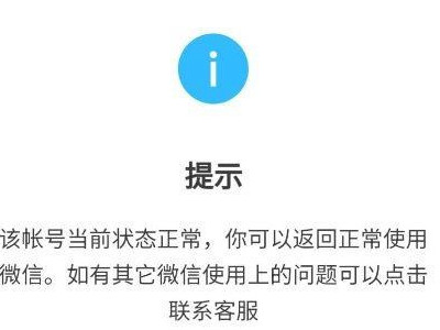 微信群聊和朋友圈被限制使用怎么解除第4步