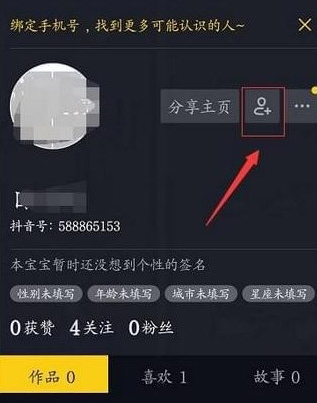 抖音怎样加微信好友吗第3步