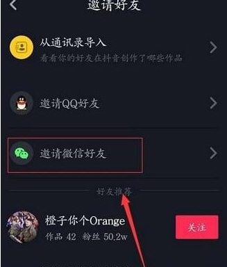抖音怎样加微信好友吗第4步