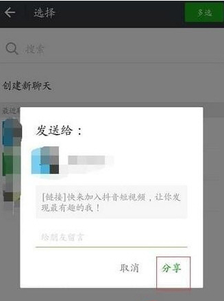 抖音怎样加微信好友吗第6步