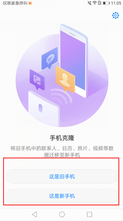 苹果换华为一键换机第2步