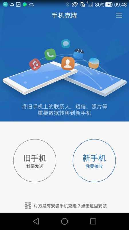 苹果换华为一键换机第3步