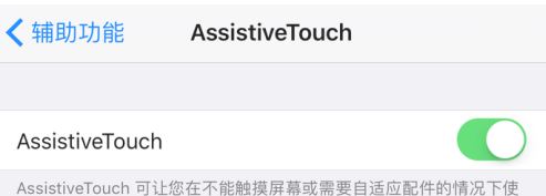苹果手机home键怎么设置到桌面第6步