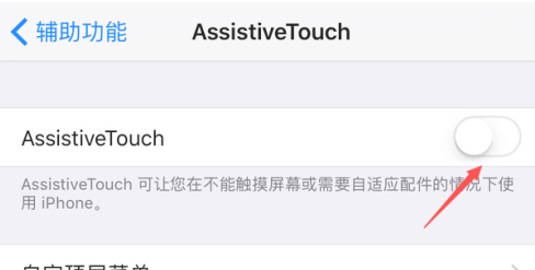 苹果home怎么设置到桌面第5步