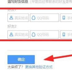 qq辅助资料验证技巧第7步