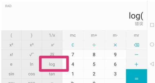 lg在计算器上怎么按第4步