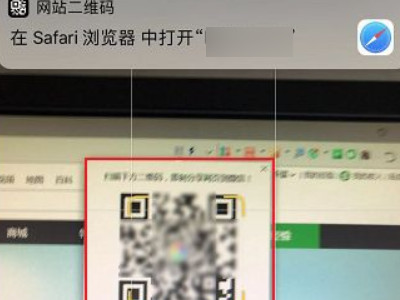 苹果浏览器怎么扫描二维码第4步