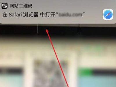 苹果浏览器怎么扫描二维码第5步