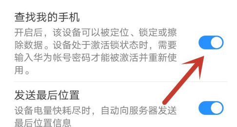 华为找回手机定位官网第1步
